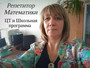 Наталья Владимировна репетитор  по математике Витебск